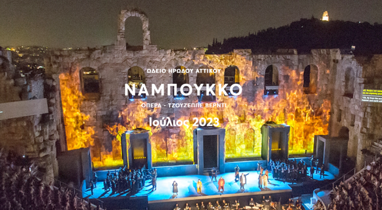 Οι μουσικές βραδιές μέχρι το τέλος του Ιουλίου