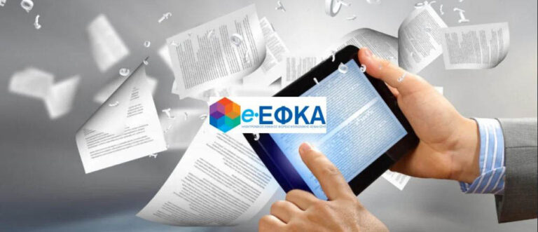 Εισφορές και «πόρος υπέρ e-ΕΦΚΑ» απασχολουμένων συνταξιούχων