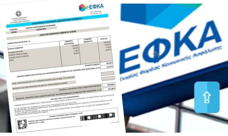 Οι νέες εισφορές ΜΗ μισθωτών για επικουρική ασφάλιση, εφάπαξ