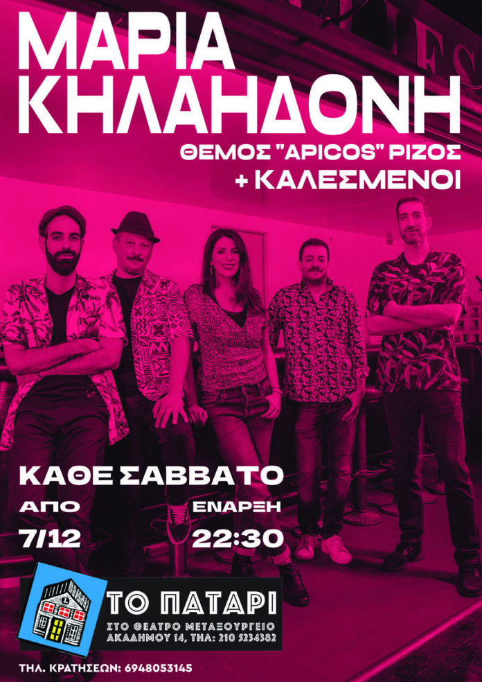 ΑΦΙΣΑ_ΠΑΤΑΡΙ_FINAL