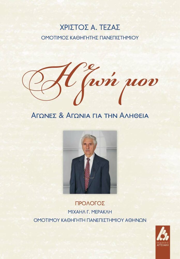 tezas xristos-i zoi mou
