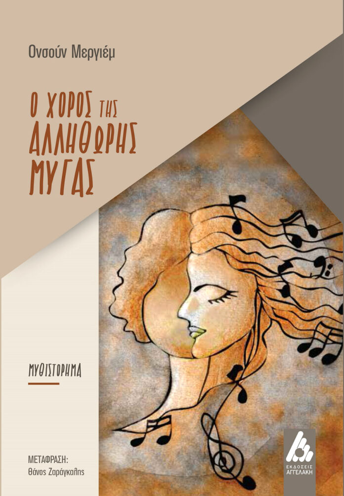 xoros allithoris mygas cover copy