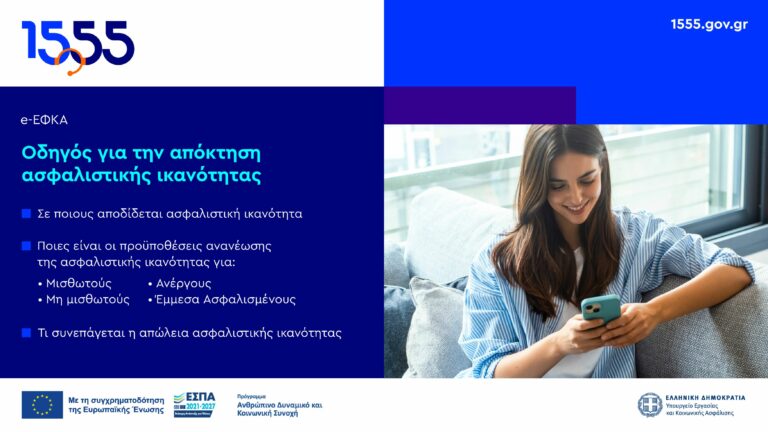 1555: Πιο γρήγορο, πιο προσβάσιμο, πιο κοντά στον πολίτη