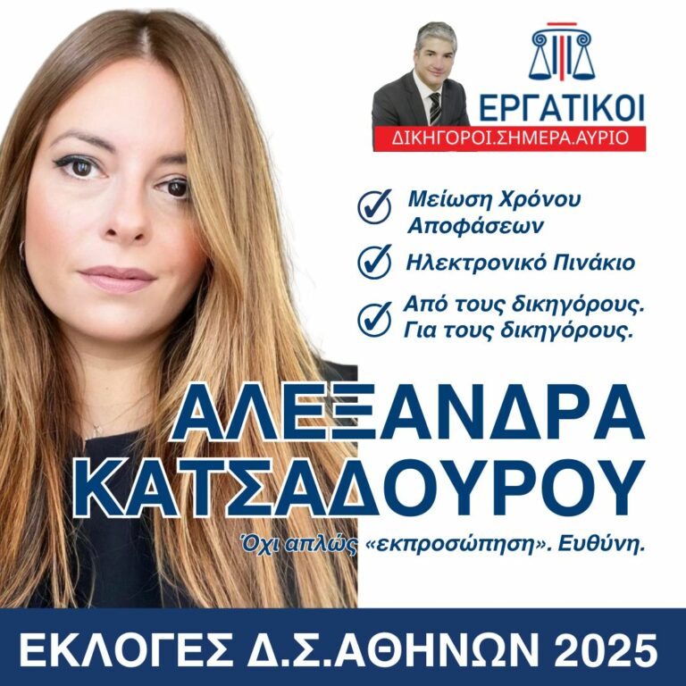 Με ήθος και όραμα: Η Αλεξάνδρα Κατσαδούρου υποψήφια με τους «Εργατικούς» του Θέμη Σοφού