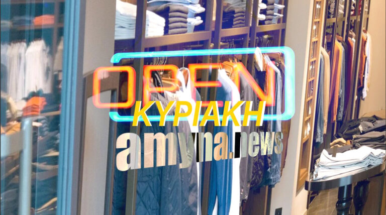 Ανοιχτά την Κυριακή τα καταστήματα