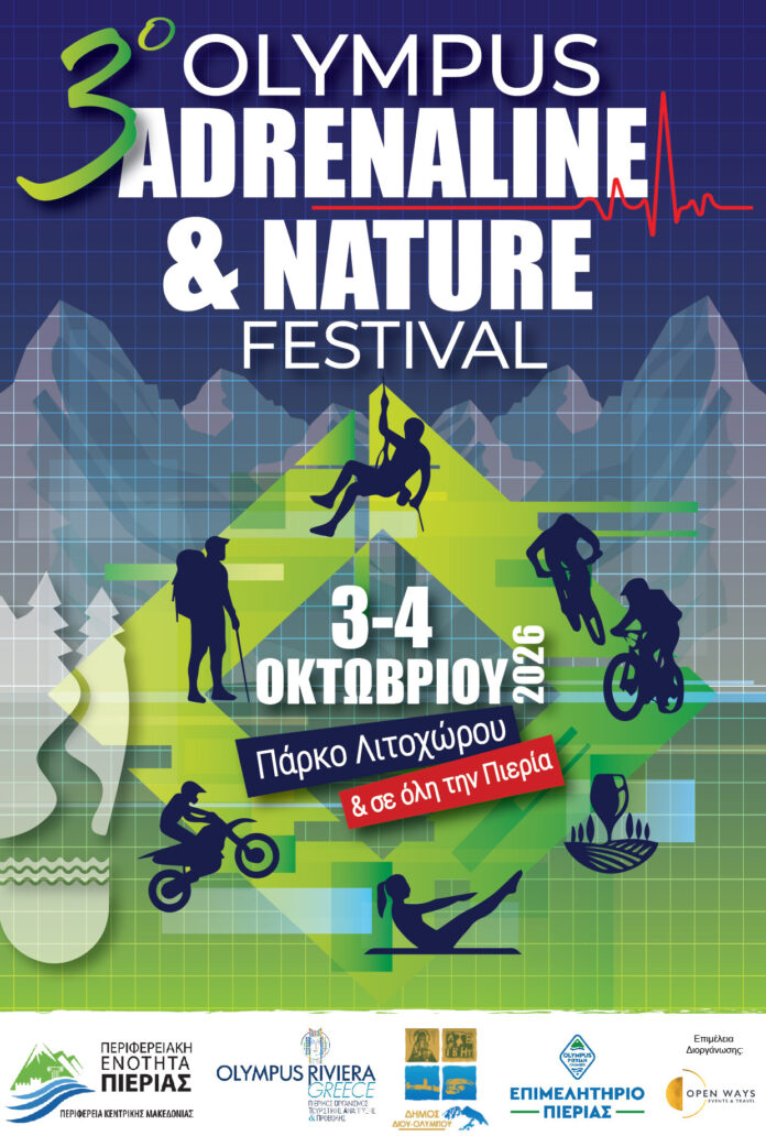 Η Πιερία στο επίκεντρο του εναλλακτικού τουρισμού