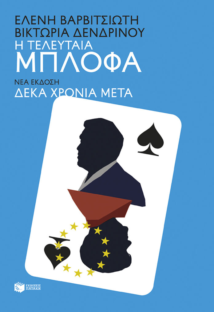 Ο καλύτερος φίλος για το καλοκαίρι — Τεύχος 242