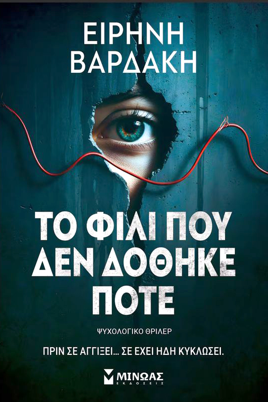 Ο καλύτερος φίλος για το καλοκαίρι — Τεύχος 242