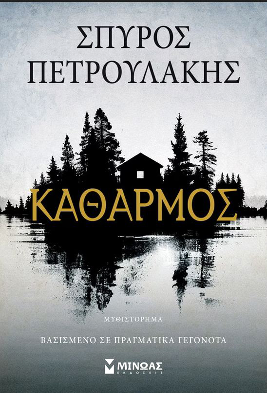 Ο καλύτερος φίλος για το καλοκαίρι — Τεύχος 242