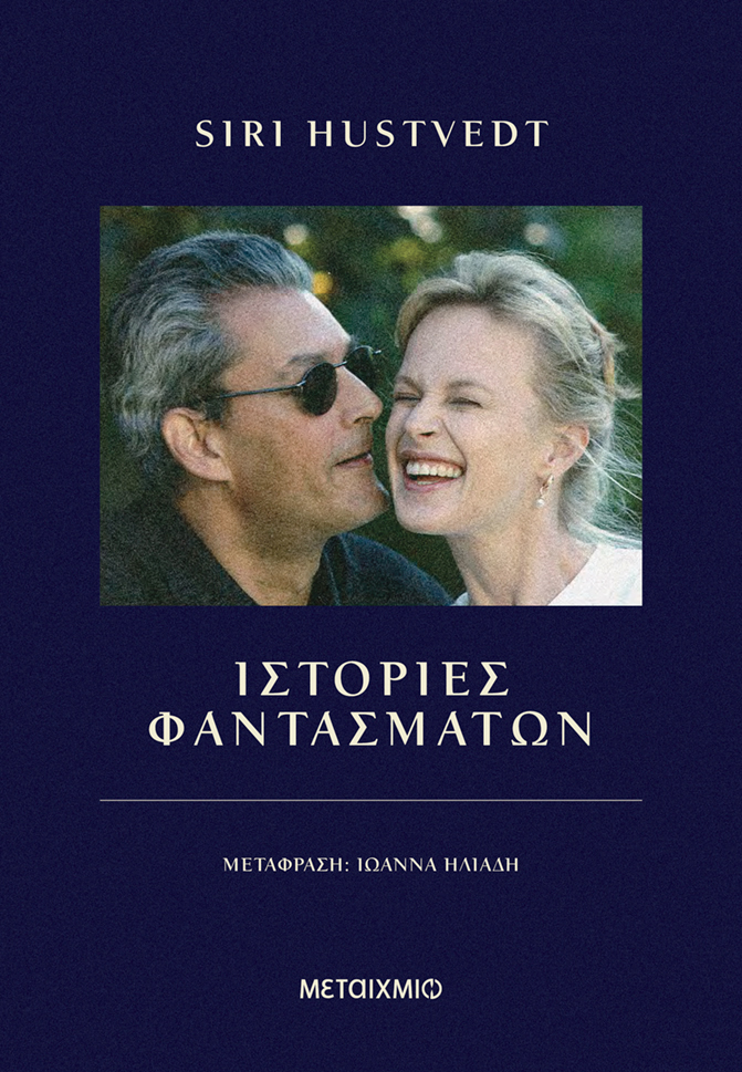 Με ένα βιβλίο ταξιδεύεις… — Τεύχος 250